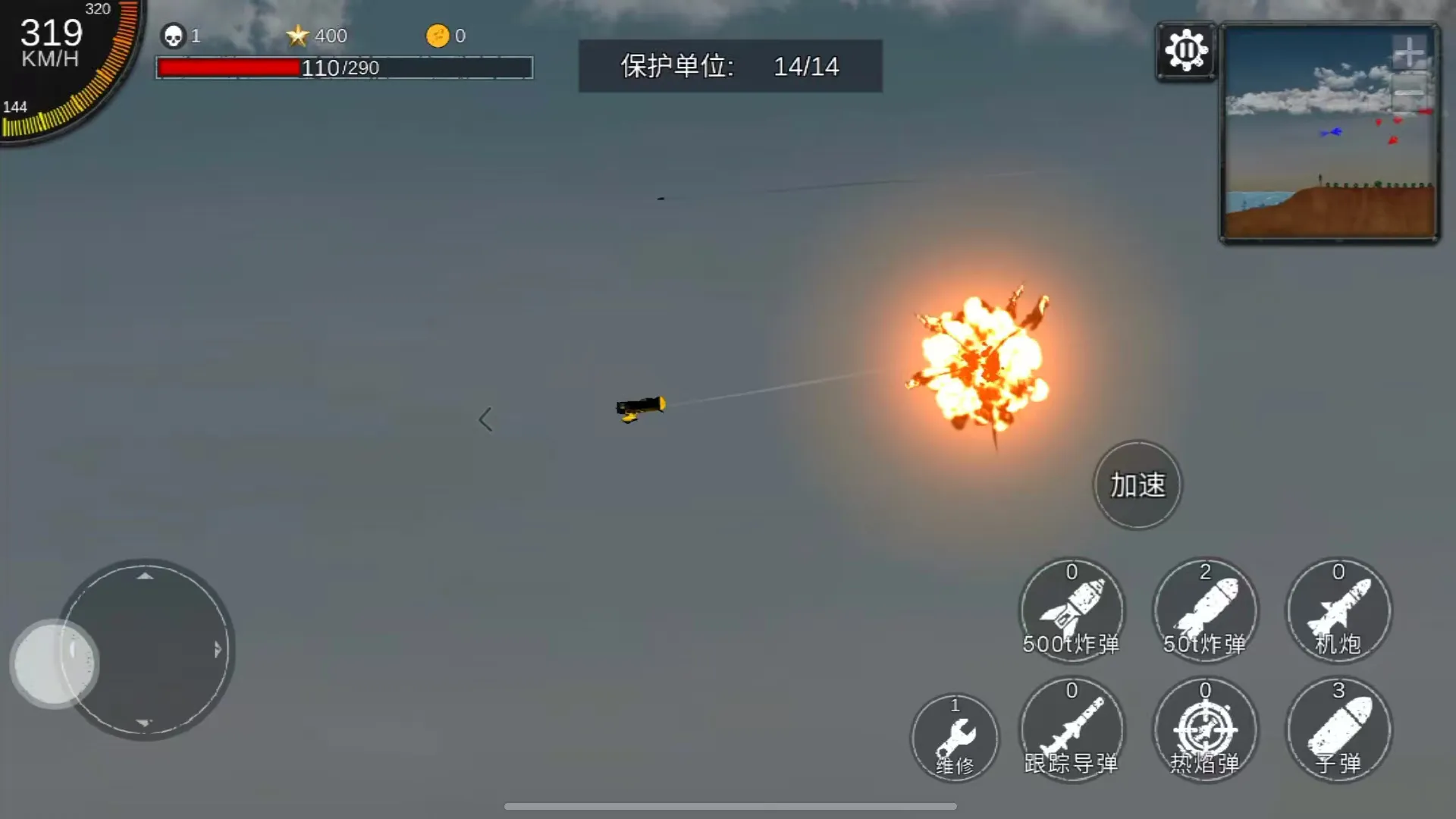 空天杀截图5