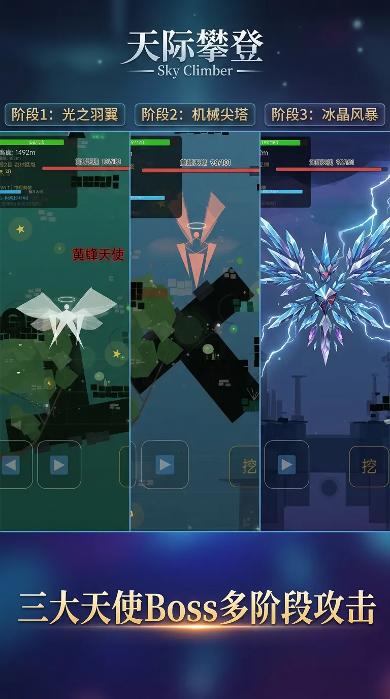 天际攀登skyclimber