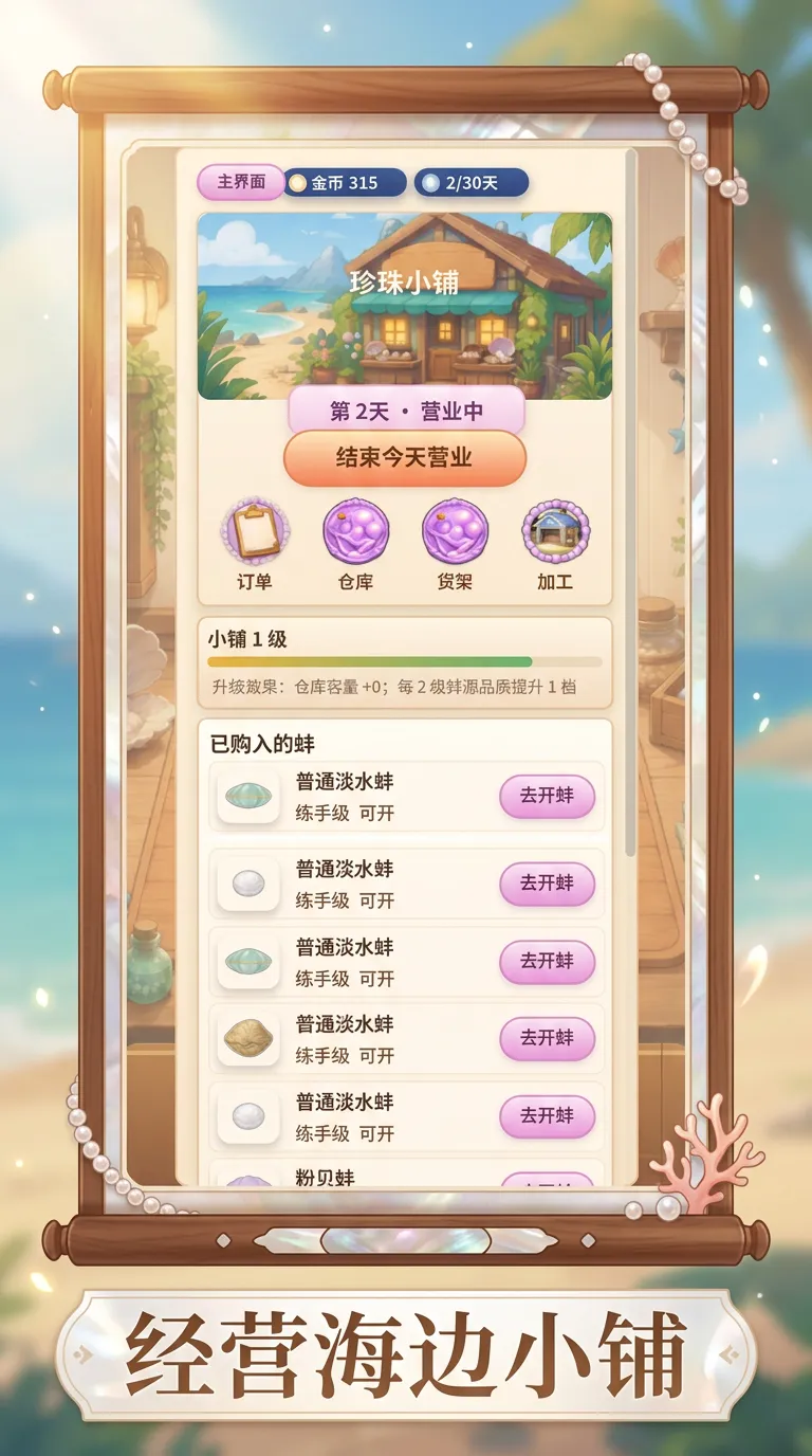 珍珠小铺截图2