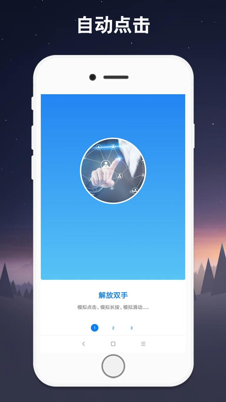 小奕连点器截图2