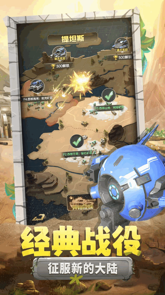 钢铁苍穹截图5