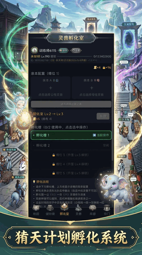 抓宠灵兽养成计划截图2