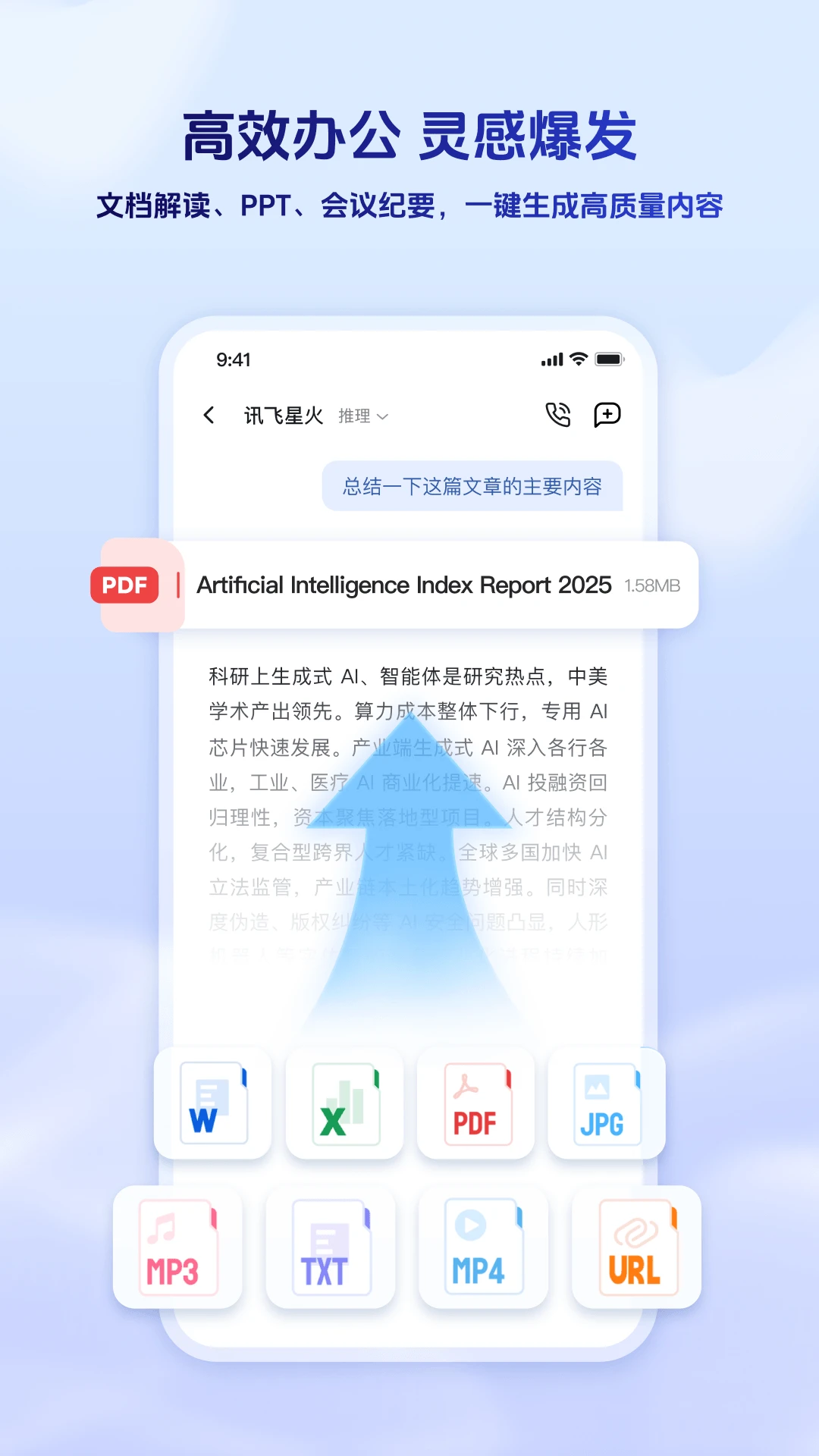 讯飞星火截图4