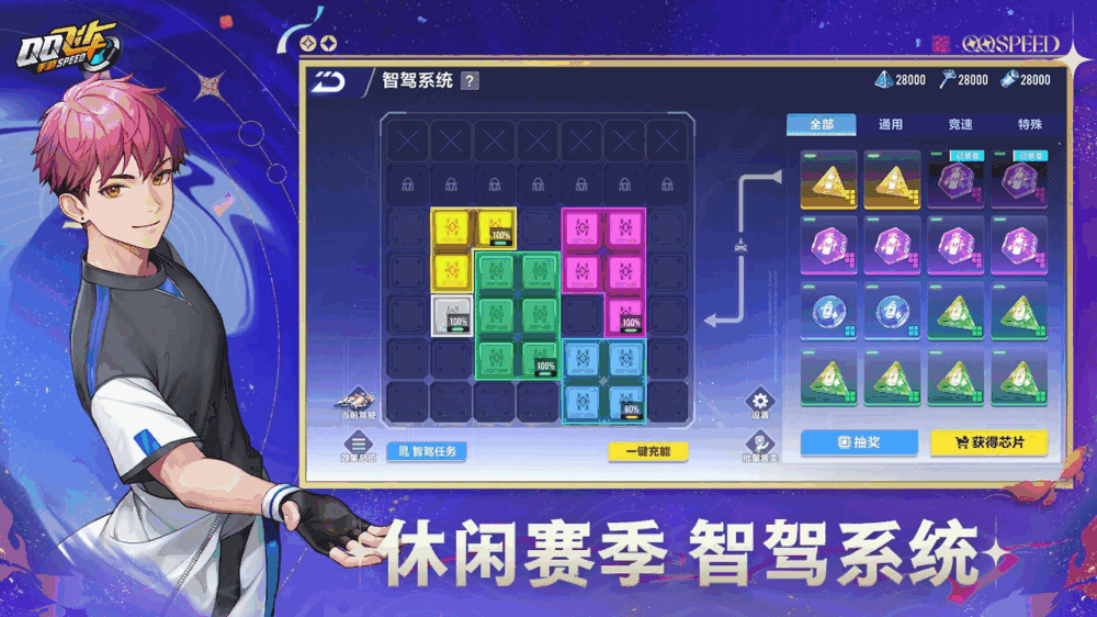 qq飞车体验服