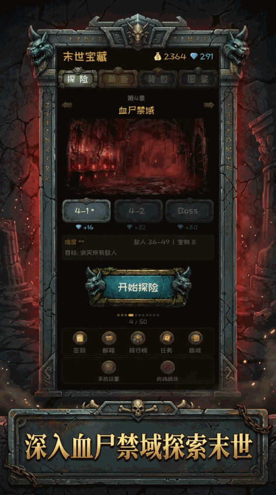 末世宝藏截图1