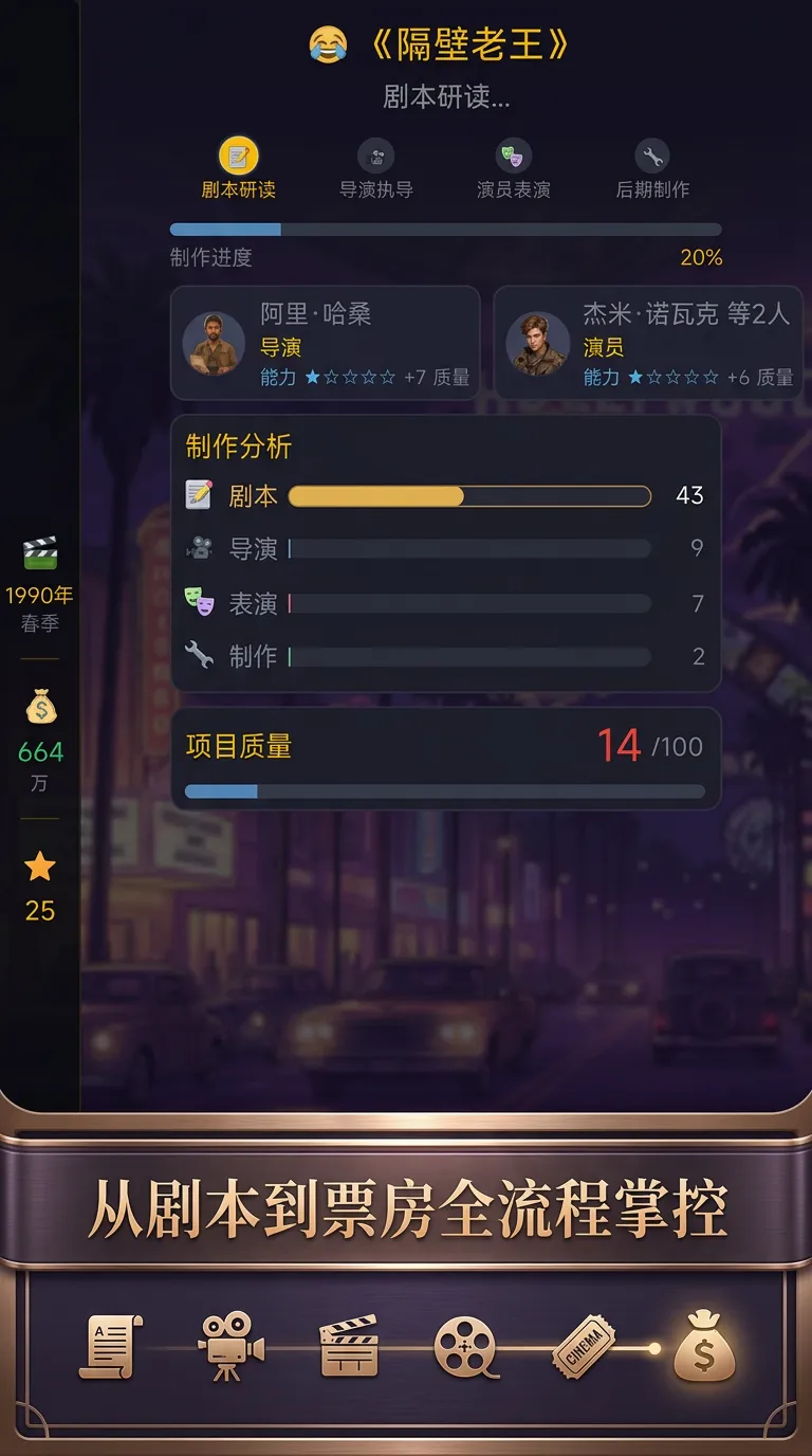 银幕大亨截图2