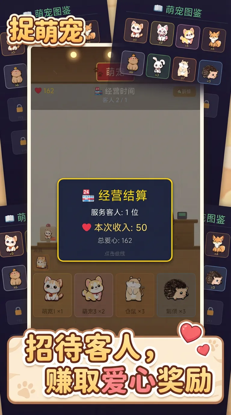 捉萌宠截图5