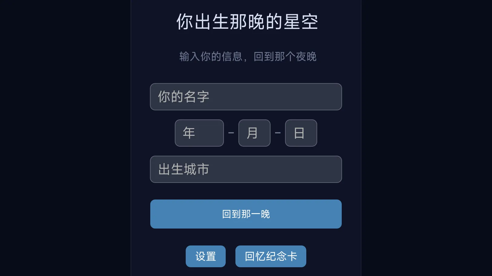 你的夜晚截图3