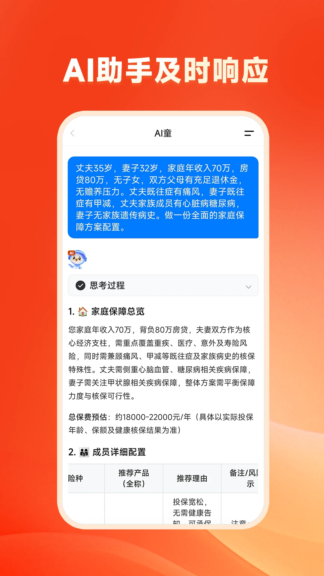 快保截图3