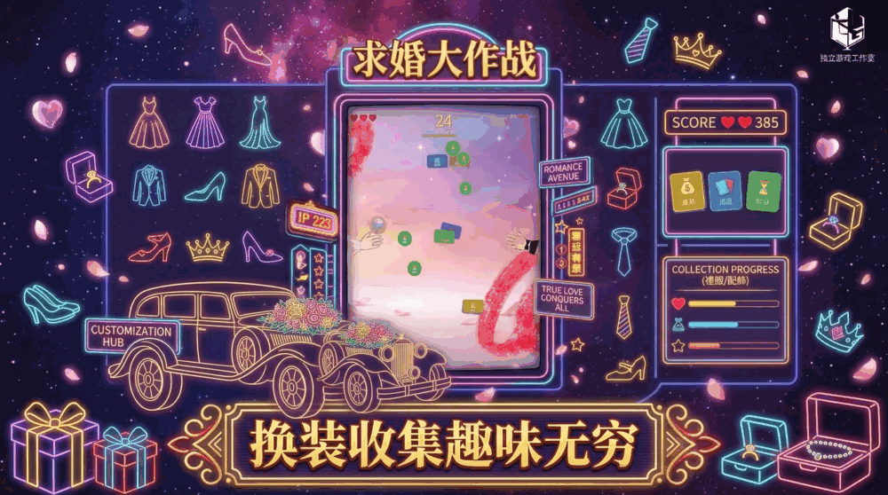 求婚大作战截图3