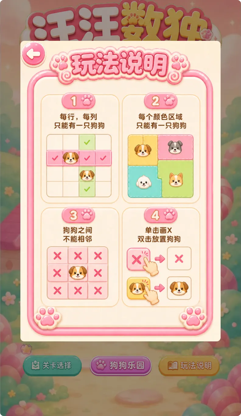 汪汪数独截图4