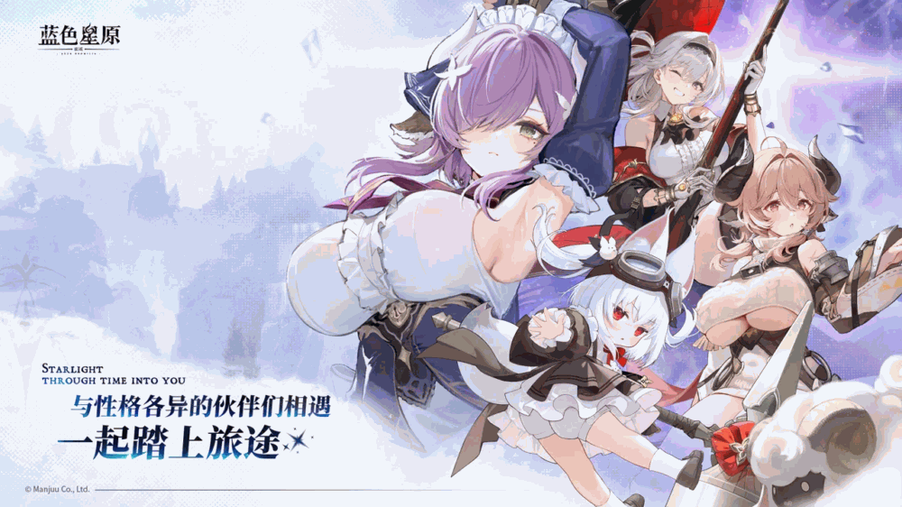 蓝色星原旅谣截图3