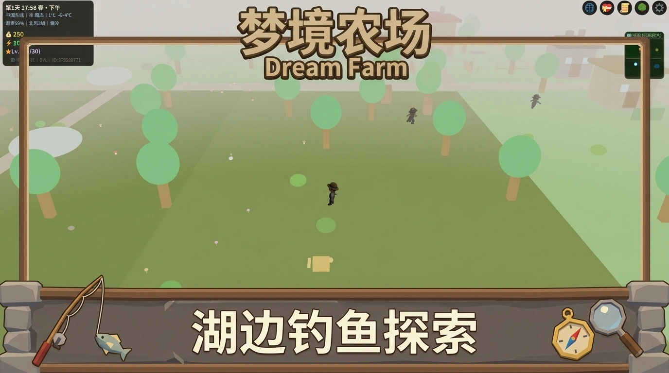 梦境农场