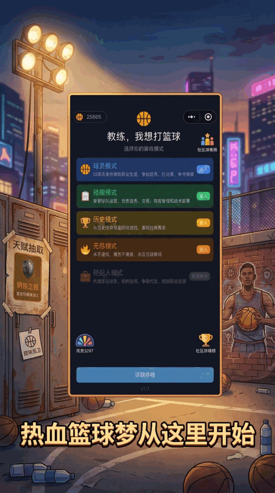 教练我想打篮球截图1
