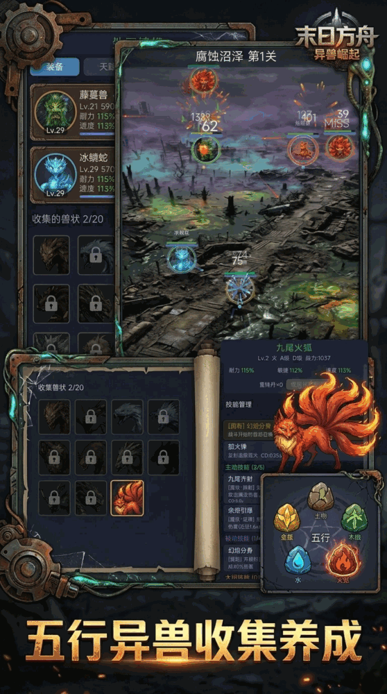 末日方舟异兽崛起截图2