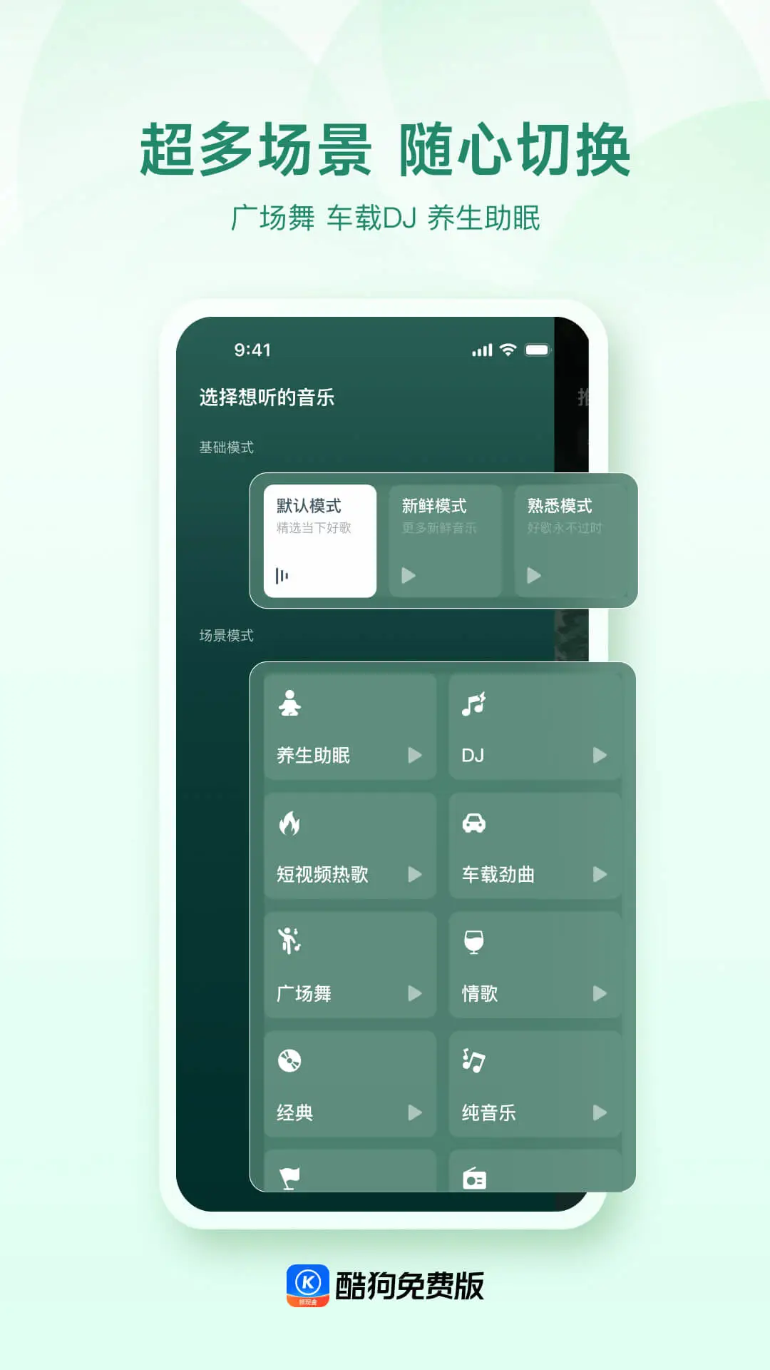 酷狗免费版