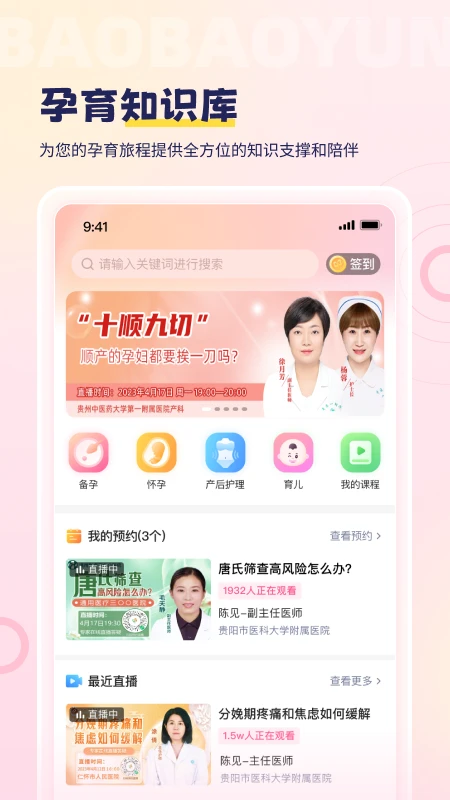 宝宝云截图2