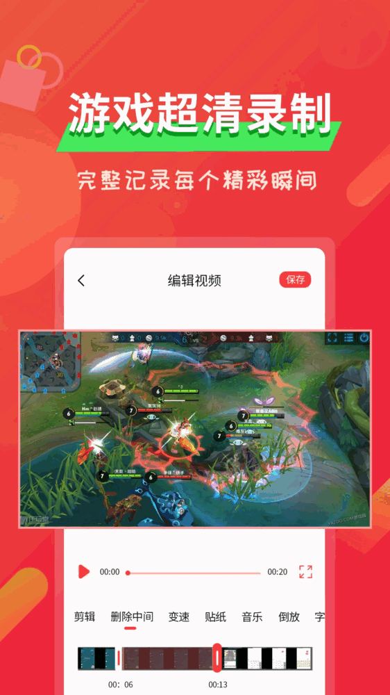 屏幕录像软件