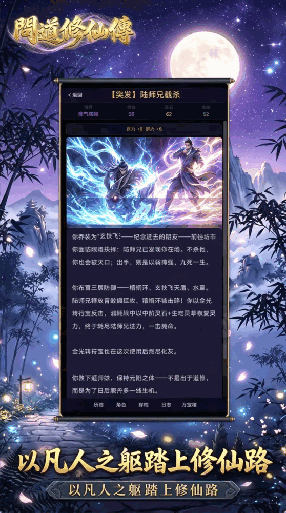 问道修仙传截图2