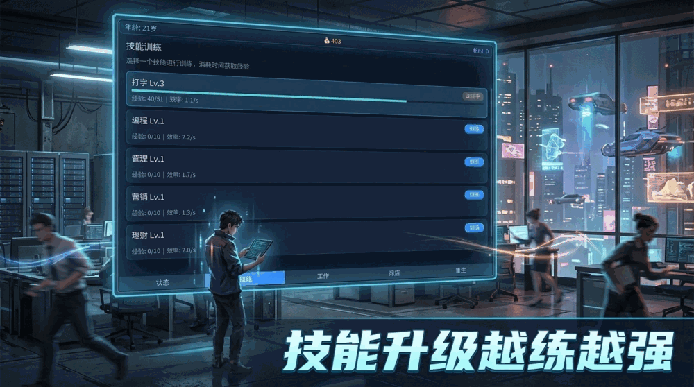 重生打工人截图1