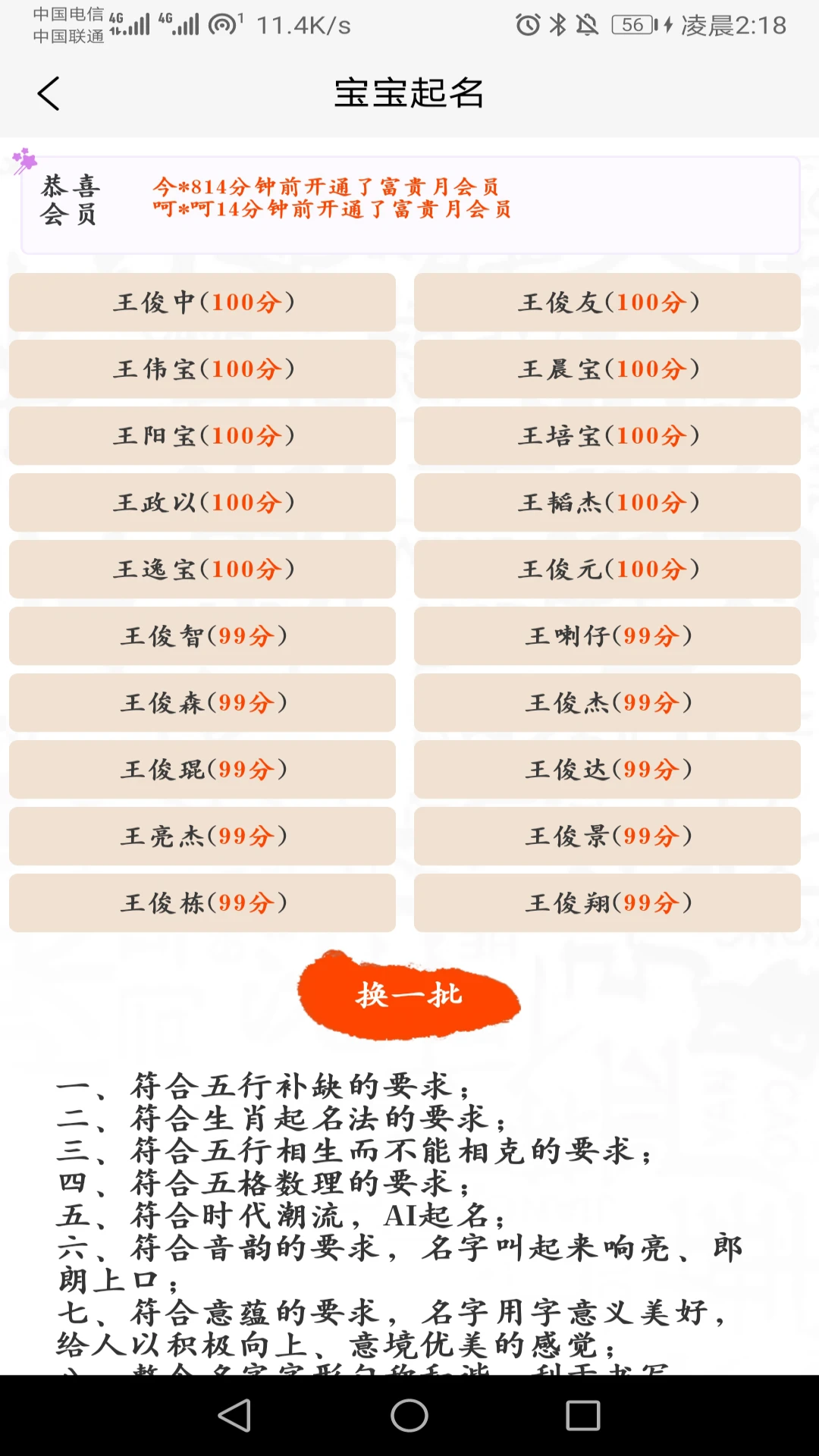 宝宝起名取名助手截图3