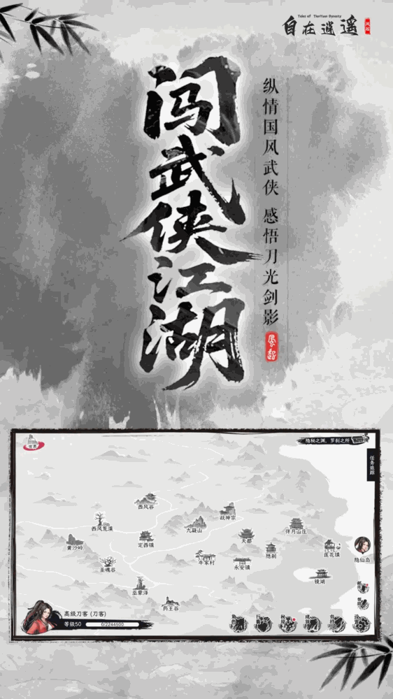 自在逍遥风起截图1