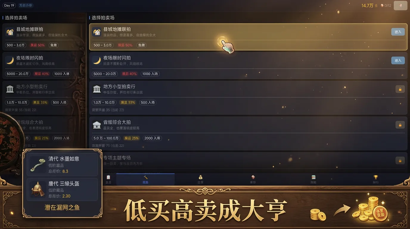 拍卖大亨外传之鉴宝大师