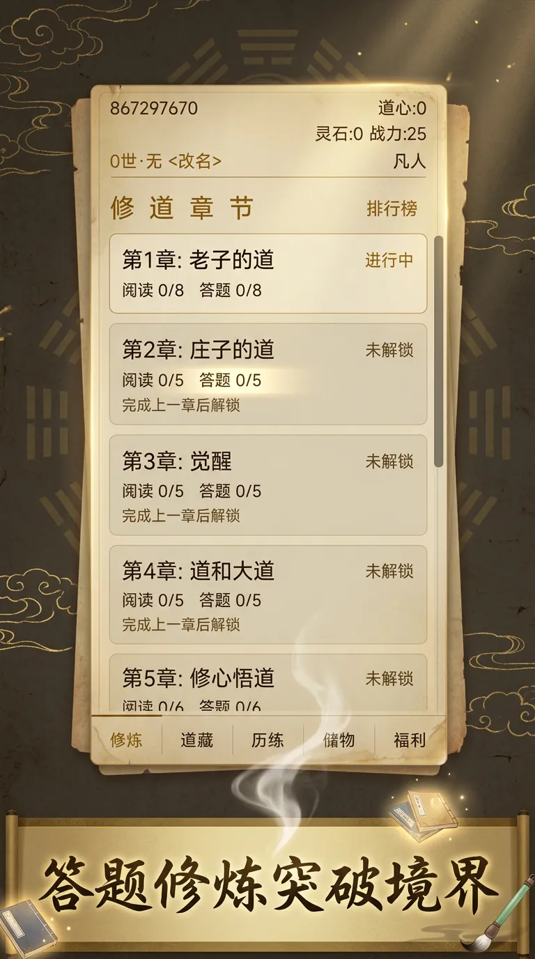 从老庄开始修道成圣截图1