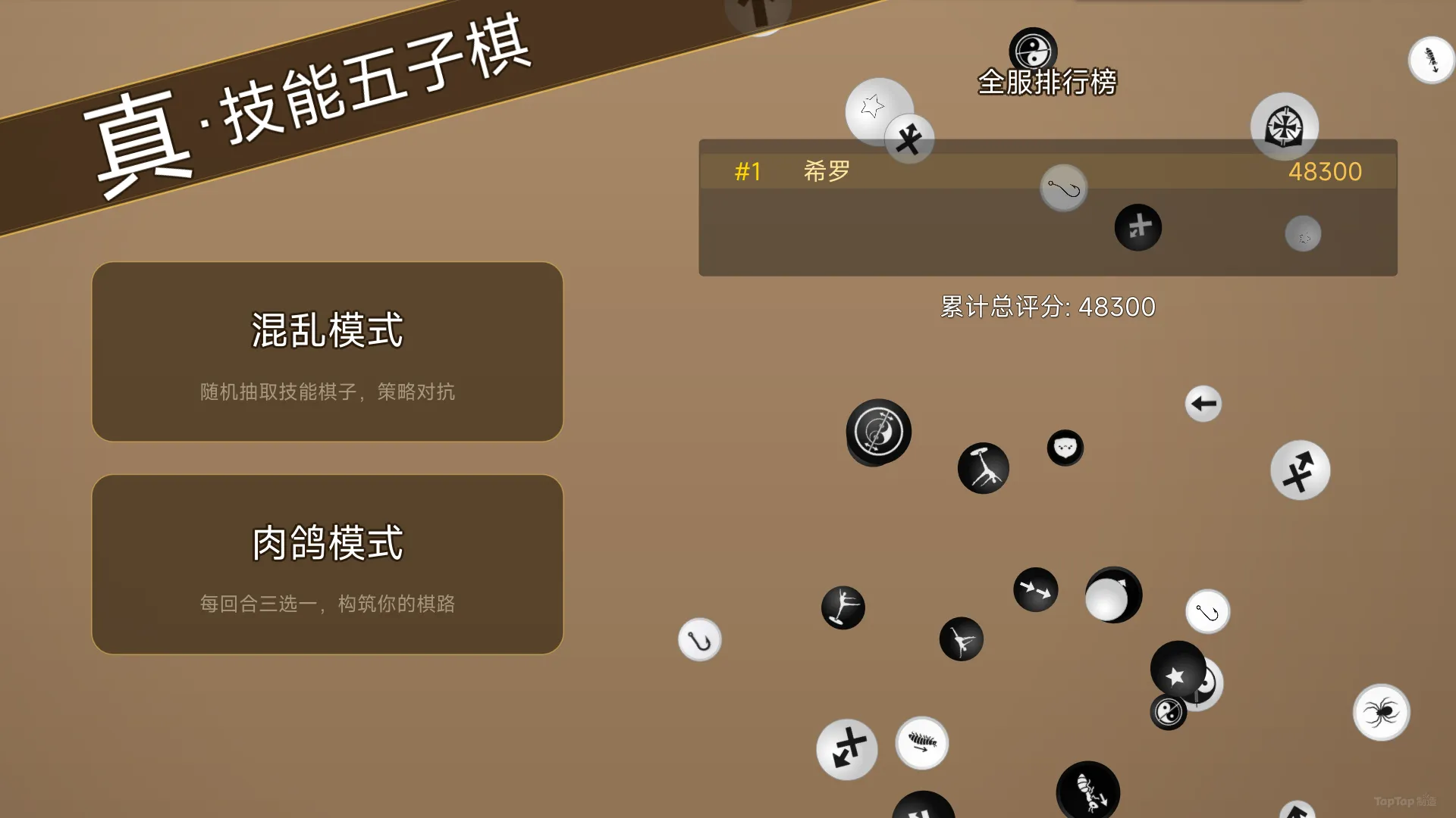 真技能五子棋截图1