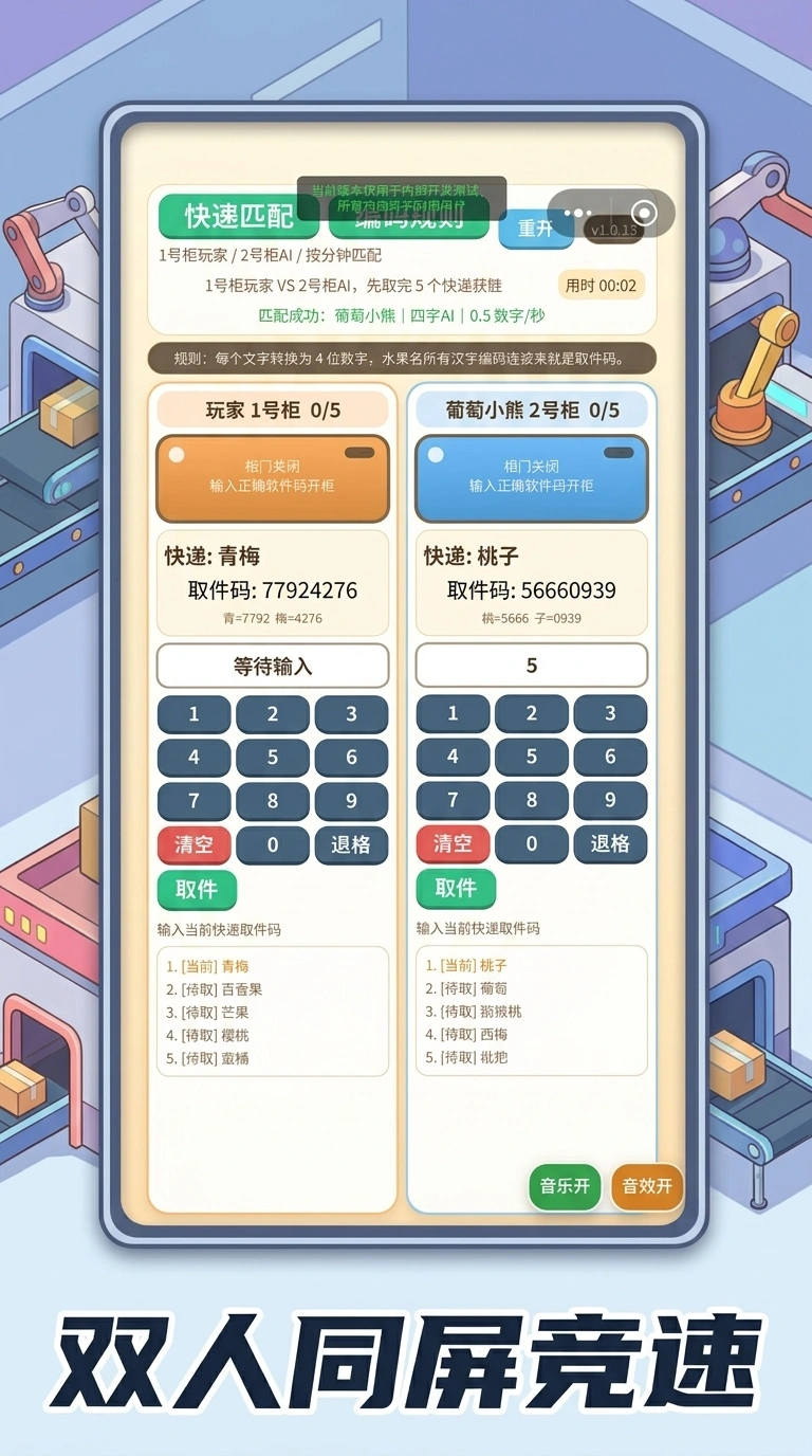 取快递截图1
