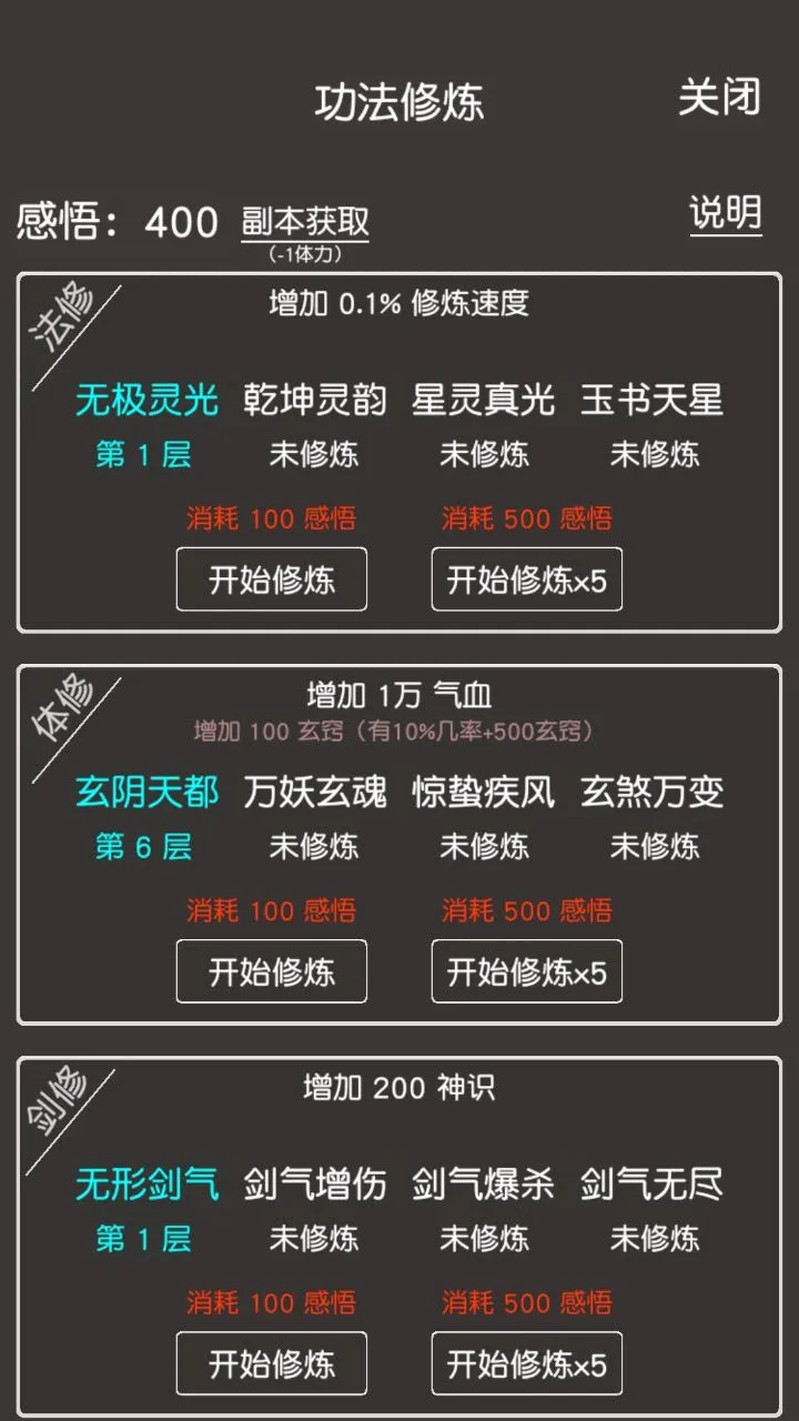 炼气修真截图6