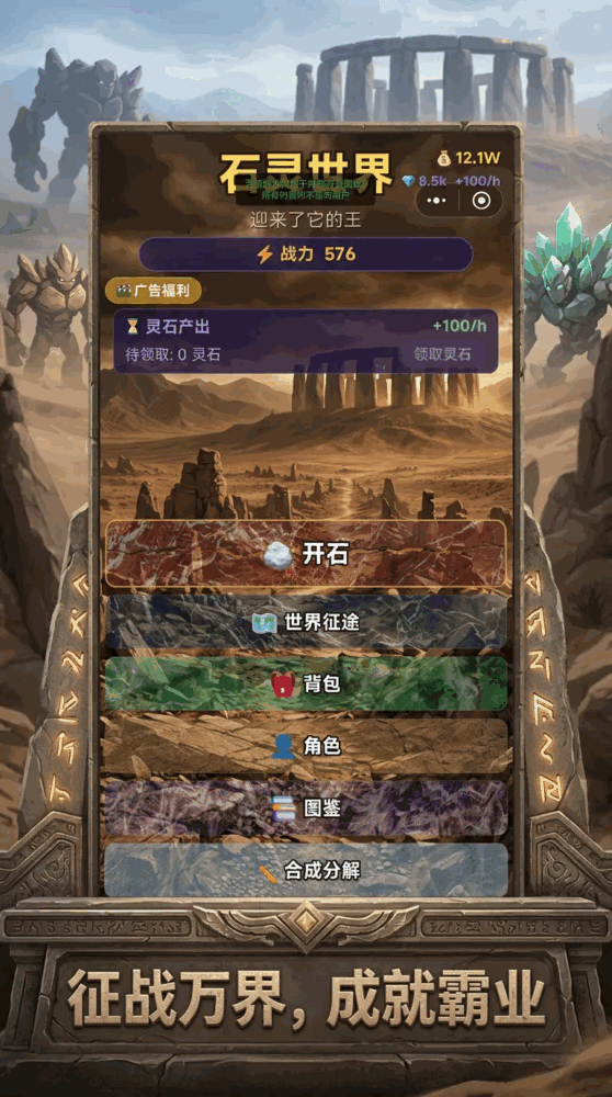 石灵世界迎来了它的王