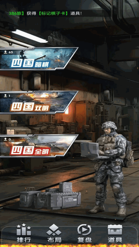 元游军棋