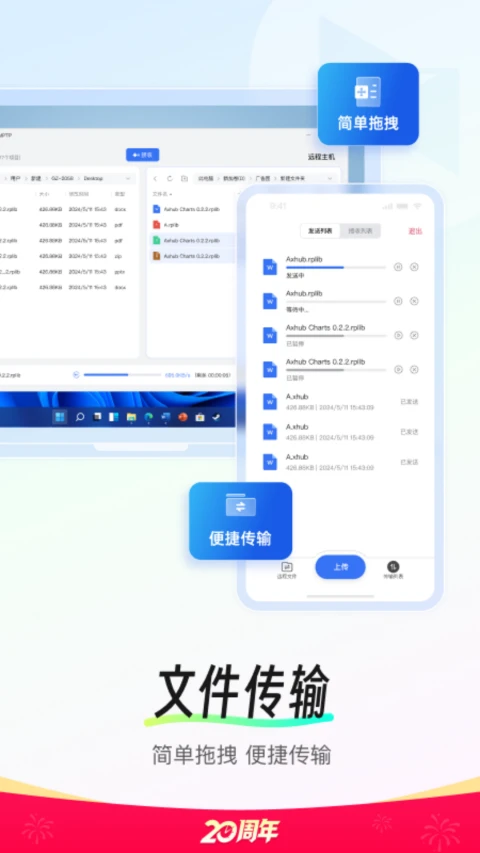 向日葵远程控制截图4