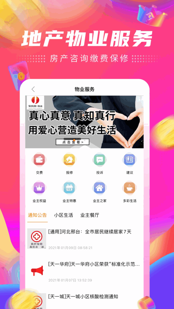 乐生活截图4