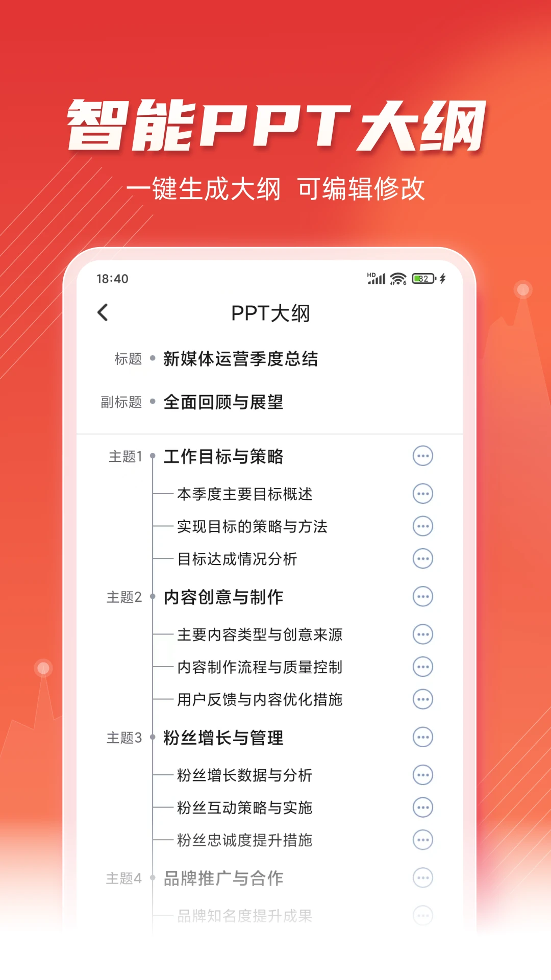 手机ppt模板汇截图2
