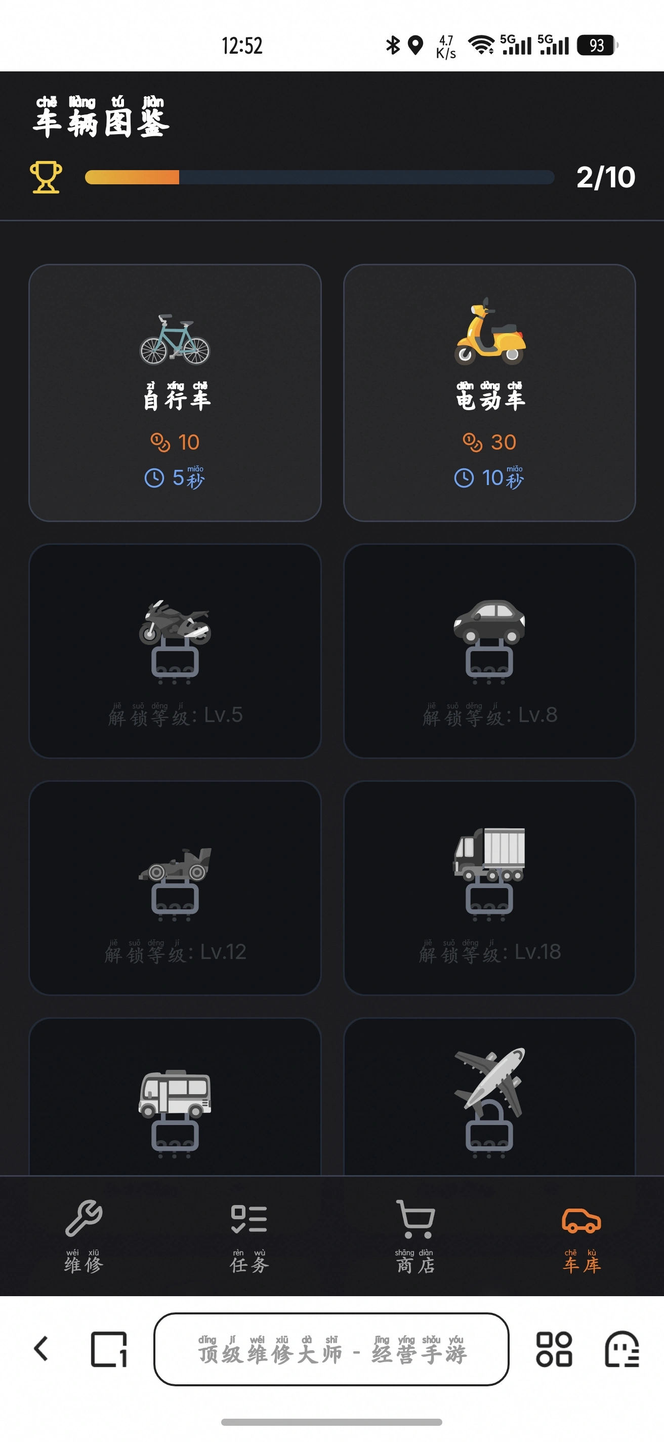 顶级维修大师截图1