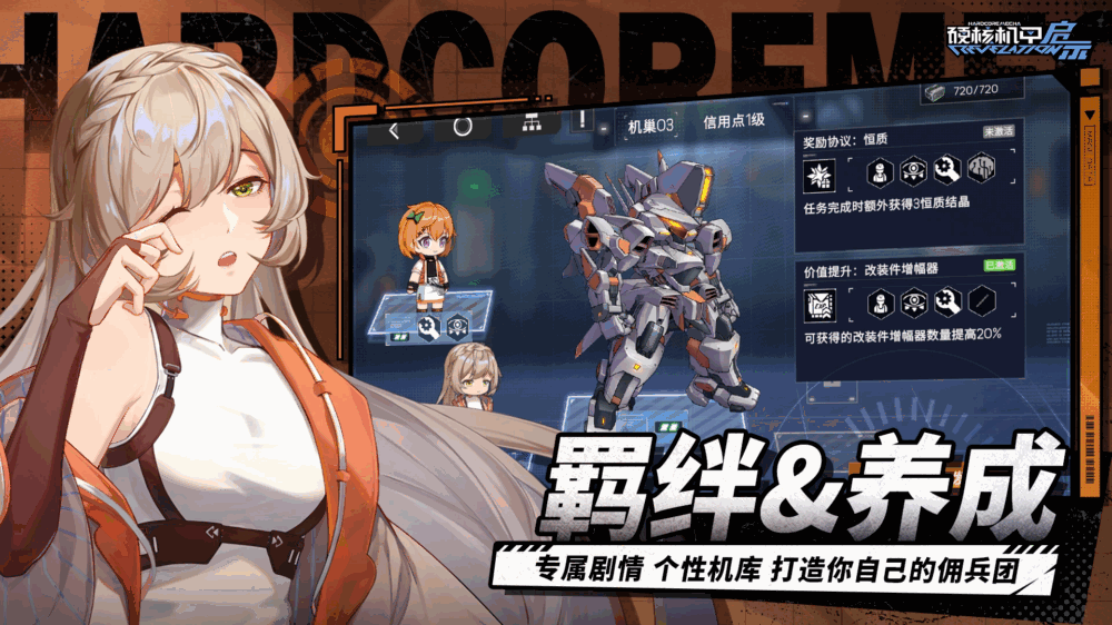 硬核机甲启示截图4