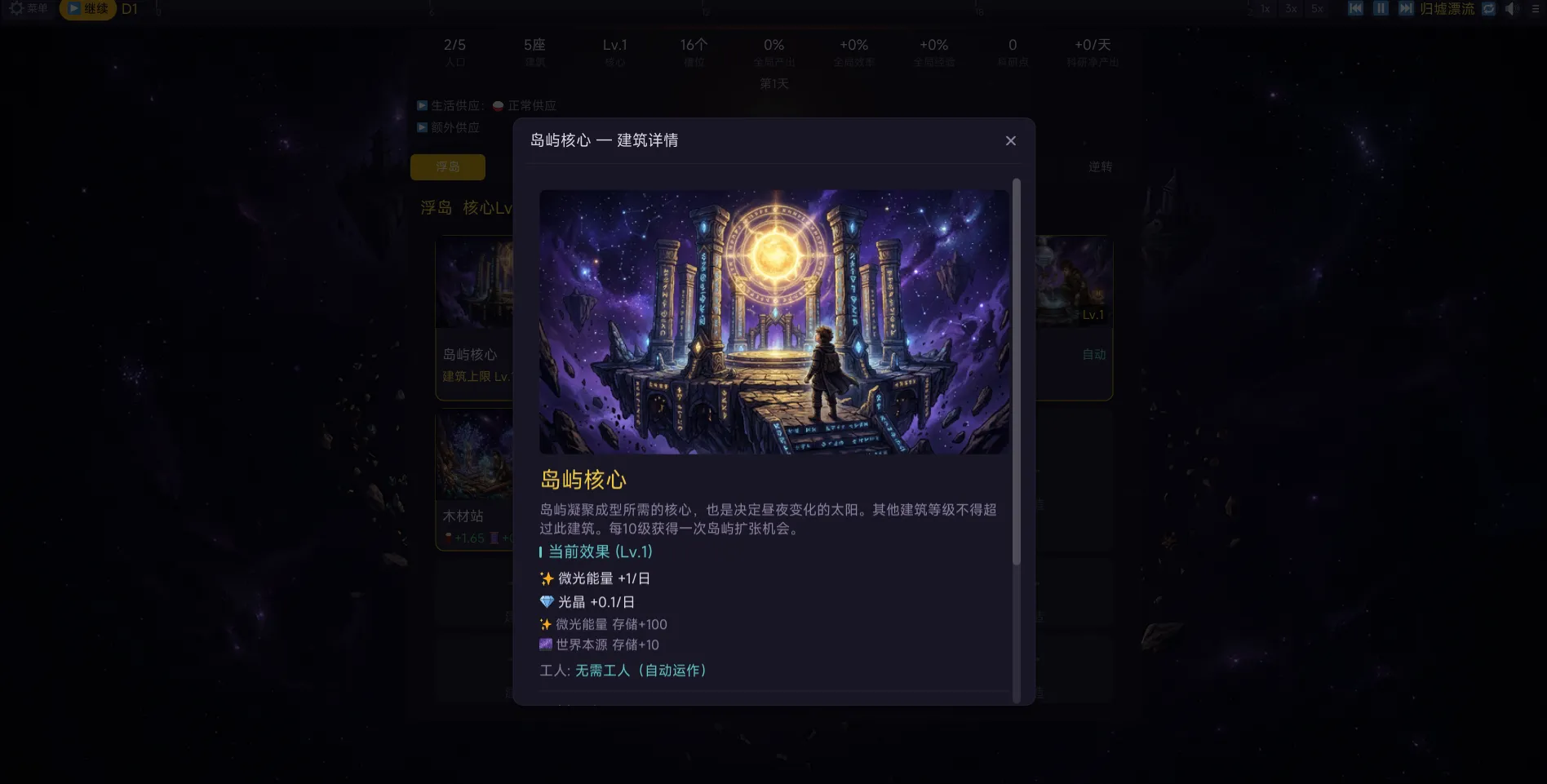 万界始终点正太之岛截图1