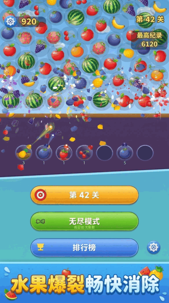 射爆水果