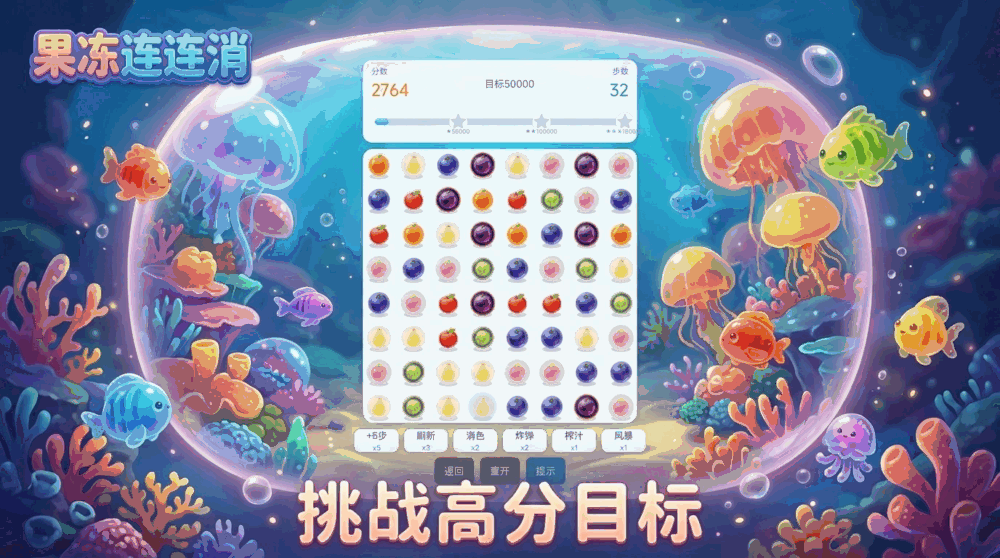有点爽的连连消截图3
