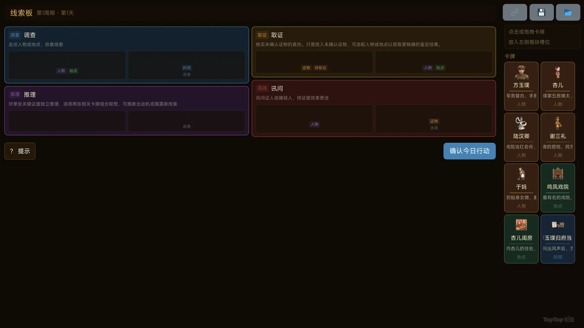 津门奇案截图2