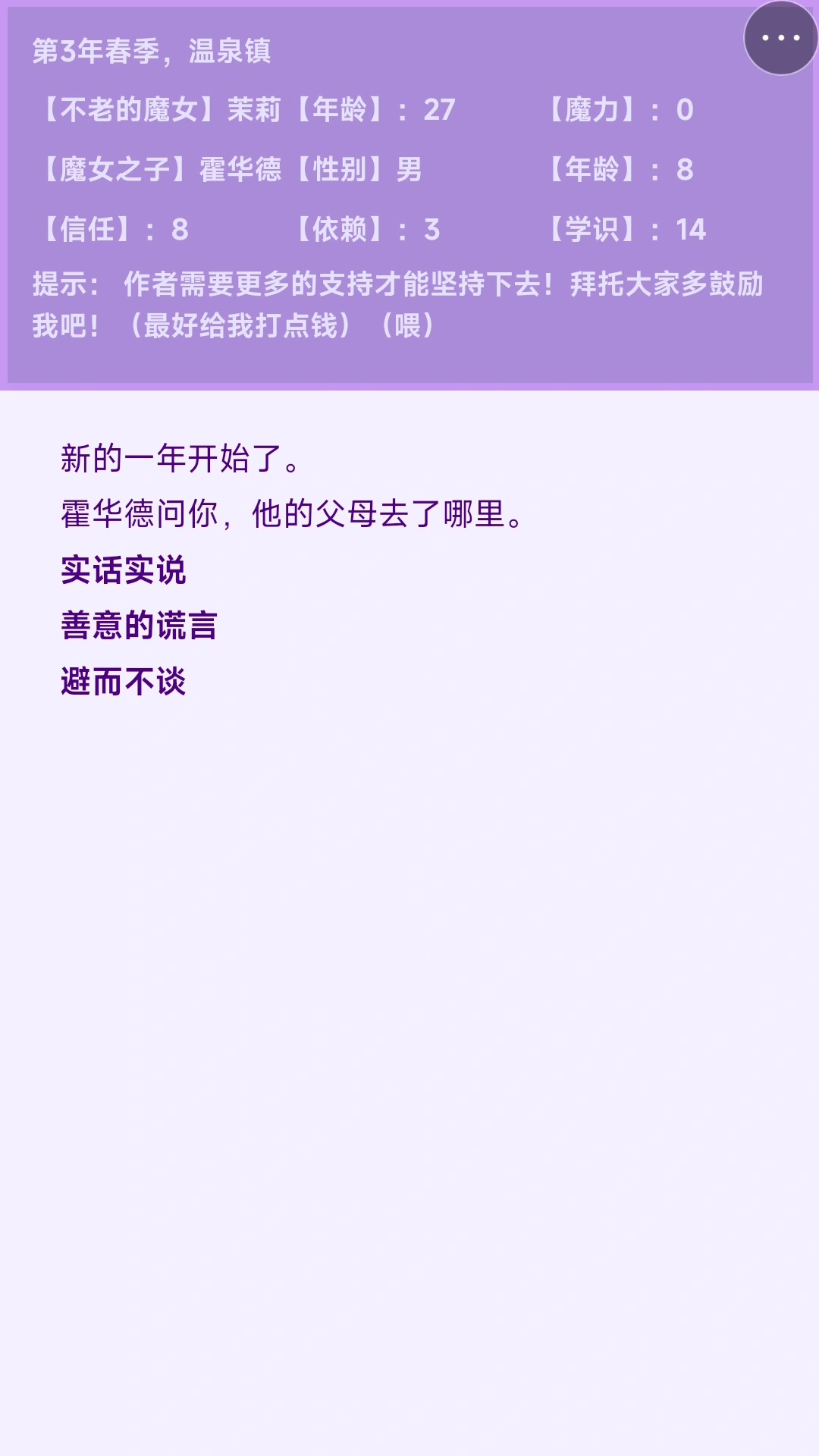不老魔女和她的孩子们截图5