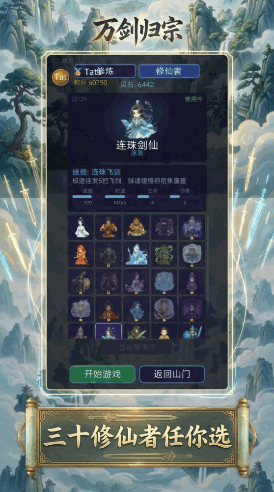 万剑归宗截图1