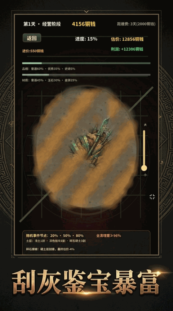 摸金刮宝模拟器