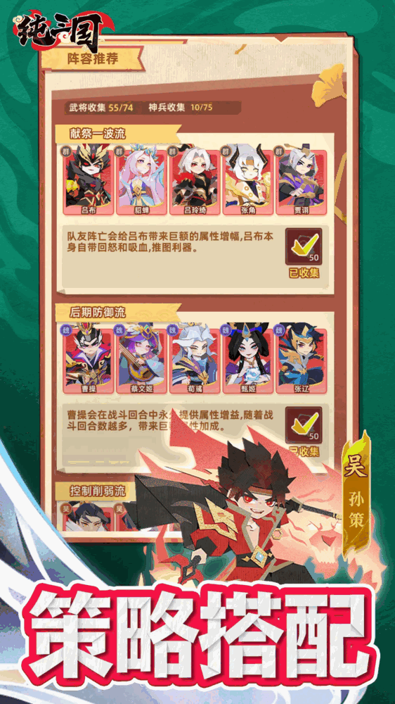 纯三国