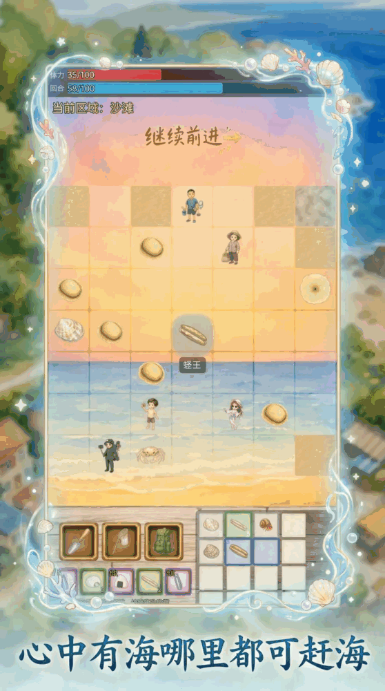 还要去赶海截图2