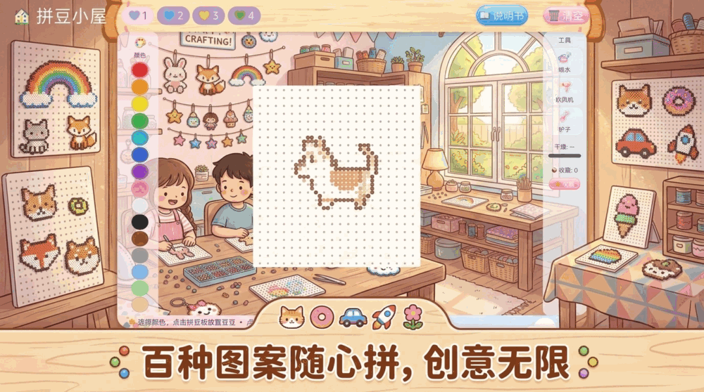 拼豆小屋截图1