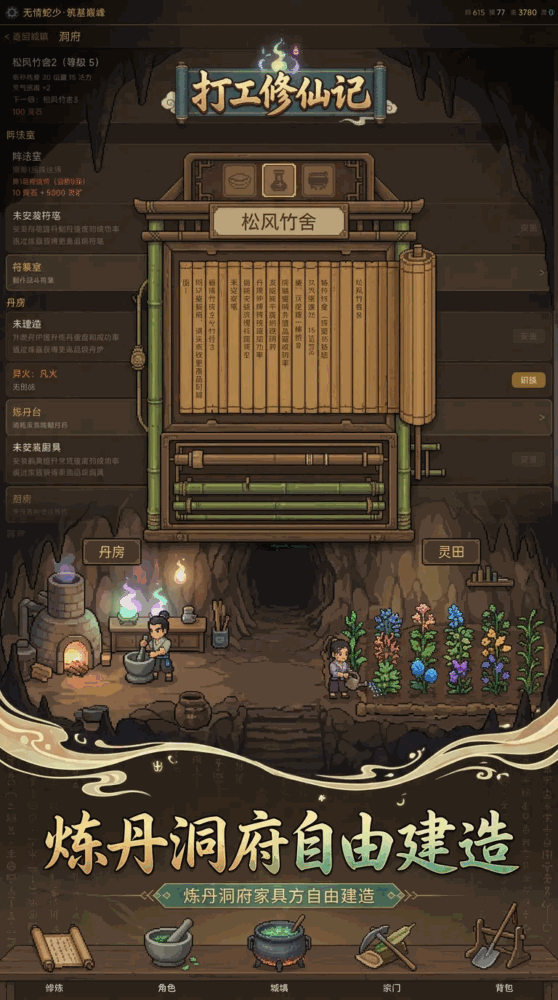 打工修仙记