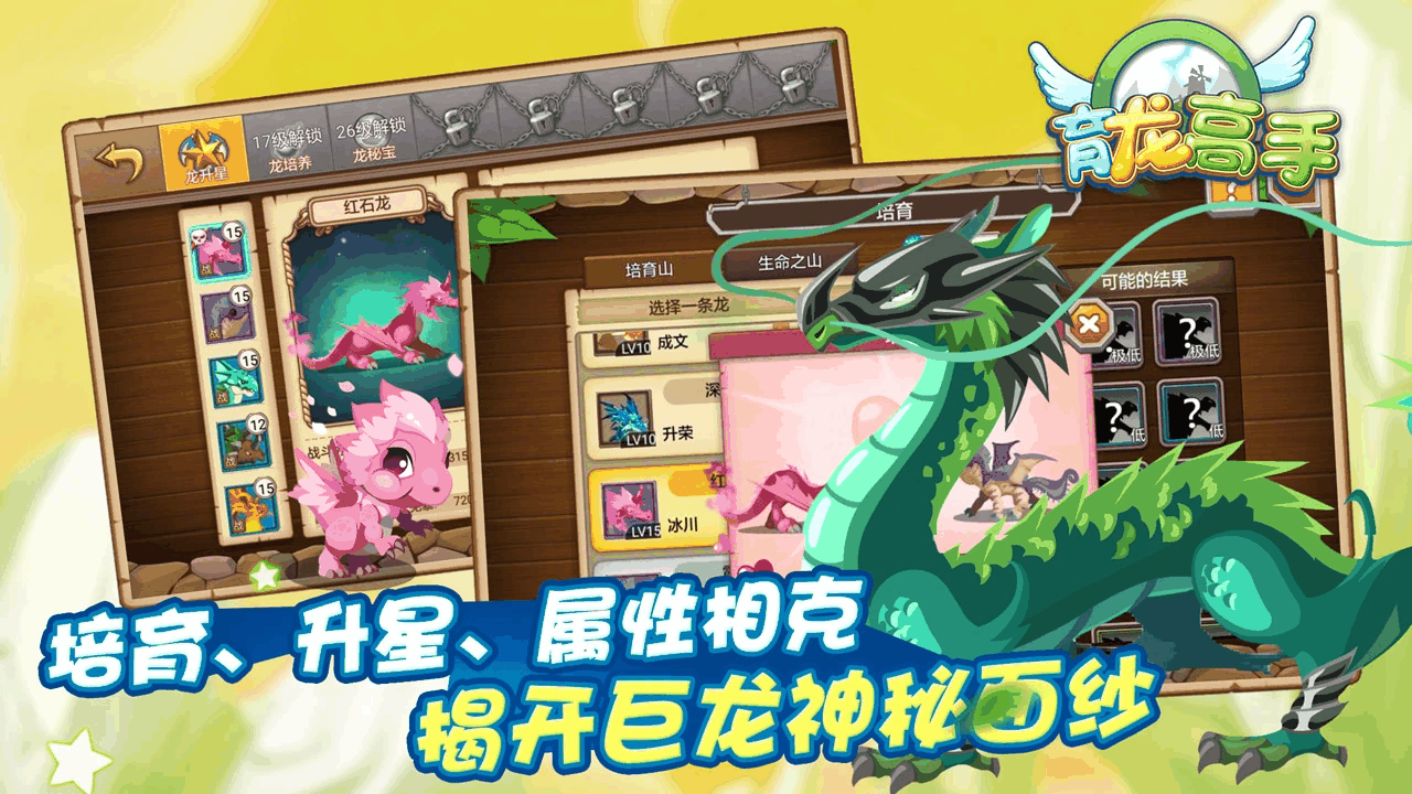 育龙高手截图5